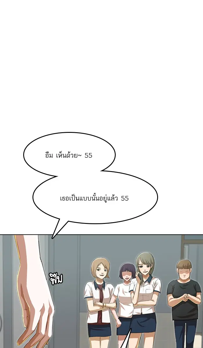 Random Chat ตอนที่ 59 หน้า 83