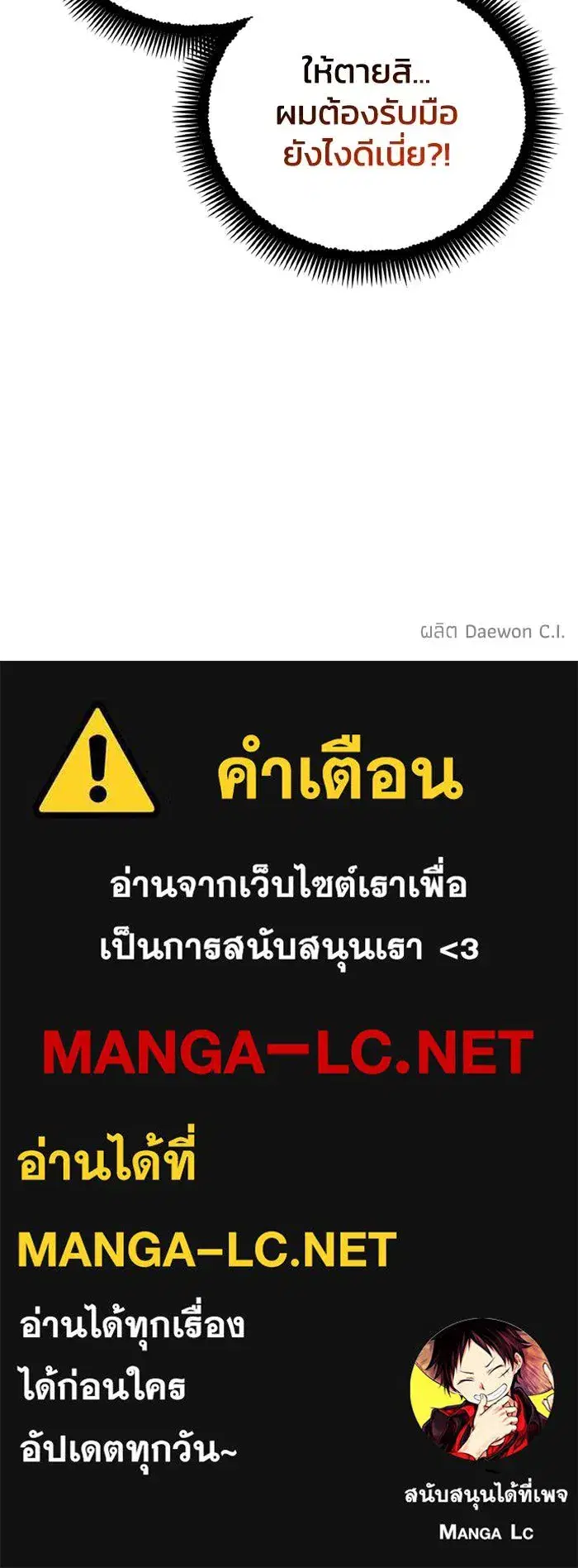 How to Live as a Villain ตอนที่ 132 หน้า 100