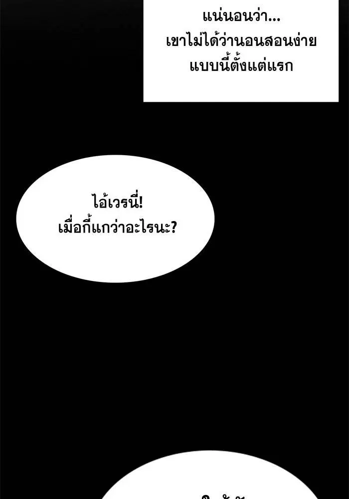 True Education ตอนที่ 12 หน้า 25