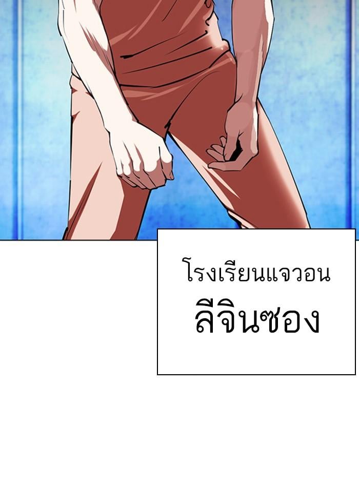 Lookism ตอนที่ 383 หน้า 102