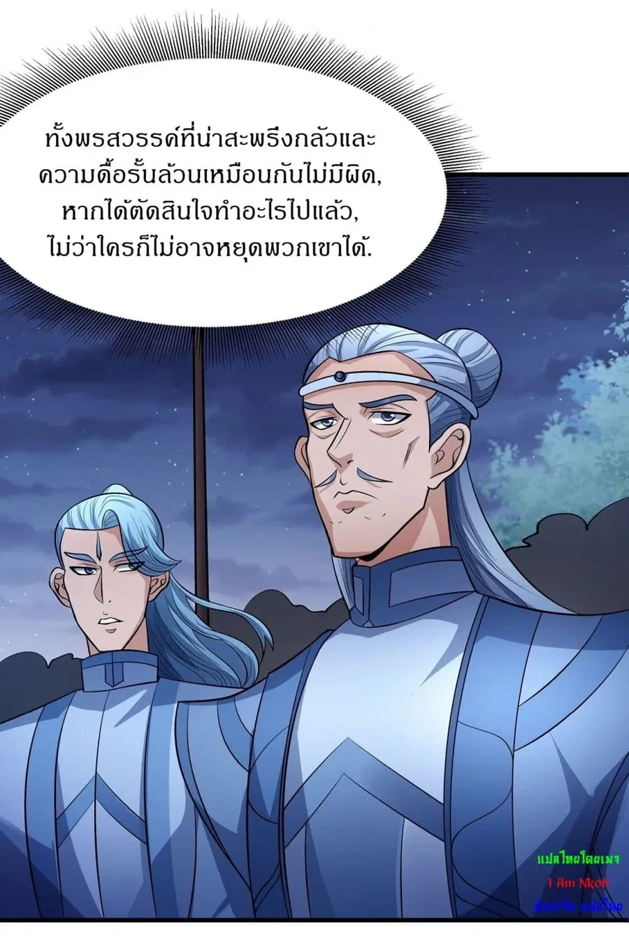God of Martial Arts ตอนที่ 551 หน้า 8