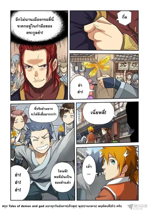 Tales of Demons and Gods ตอนที่ 69 หน้า 9