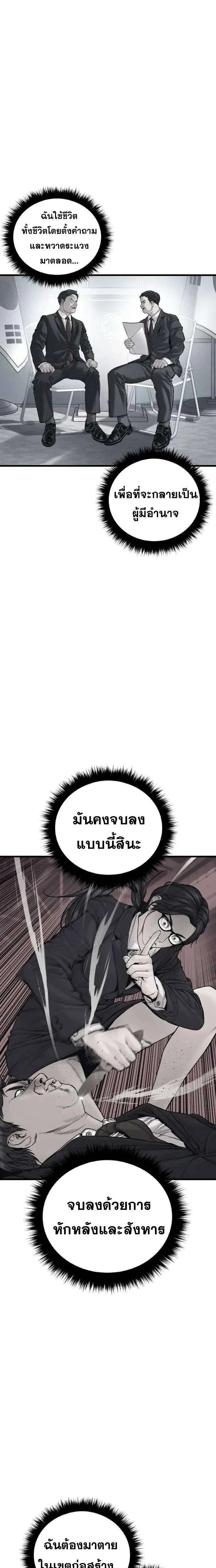 Manager Kim ตอนที่ 257 หน้า 29