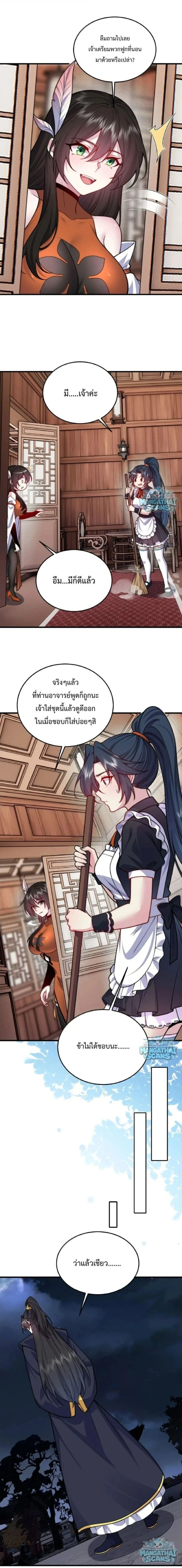 The Villain Master and Invincible Disciple – อาจารย์จอมวายร้ายกับศิษย์ผู้อยู่ยงคงกระพัน ตอนที่ 220 หน้า 8
