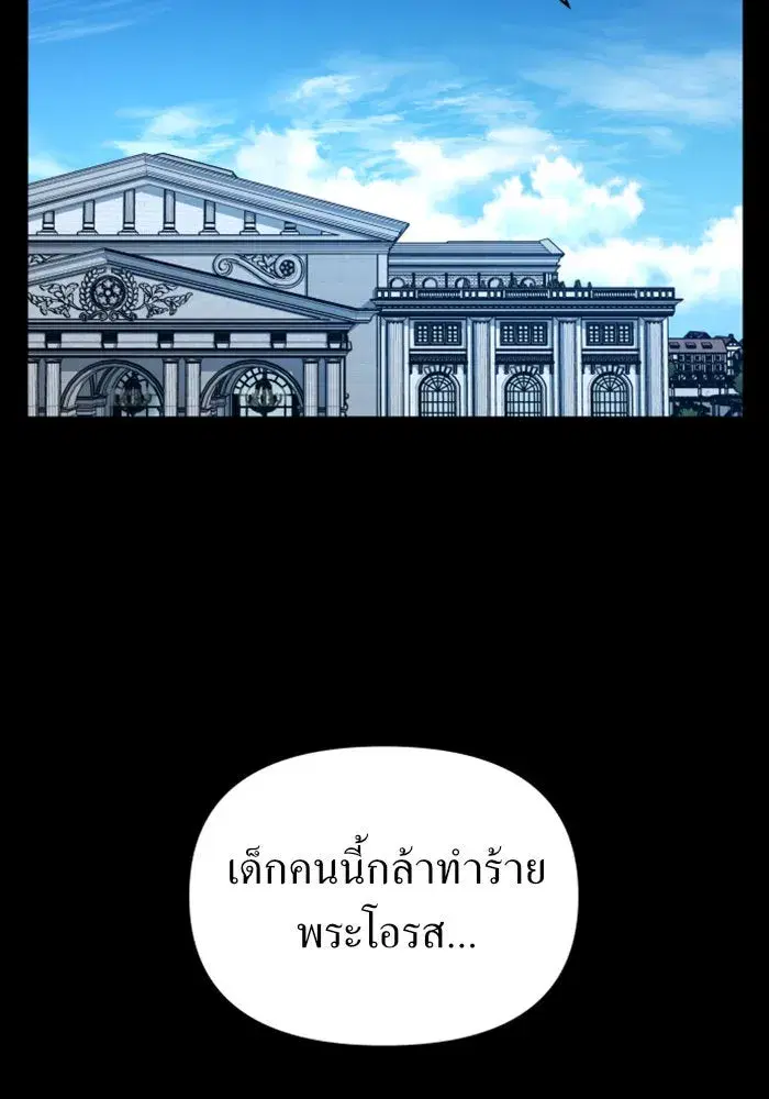 Your Throne ตอนที่ 103 หน้า 77