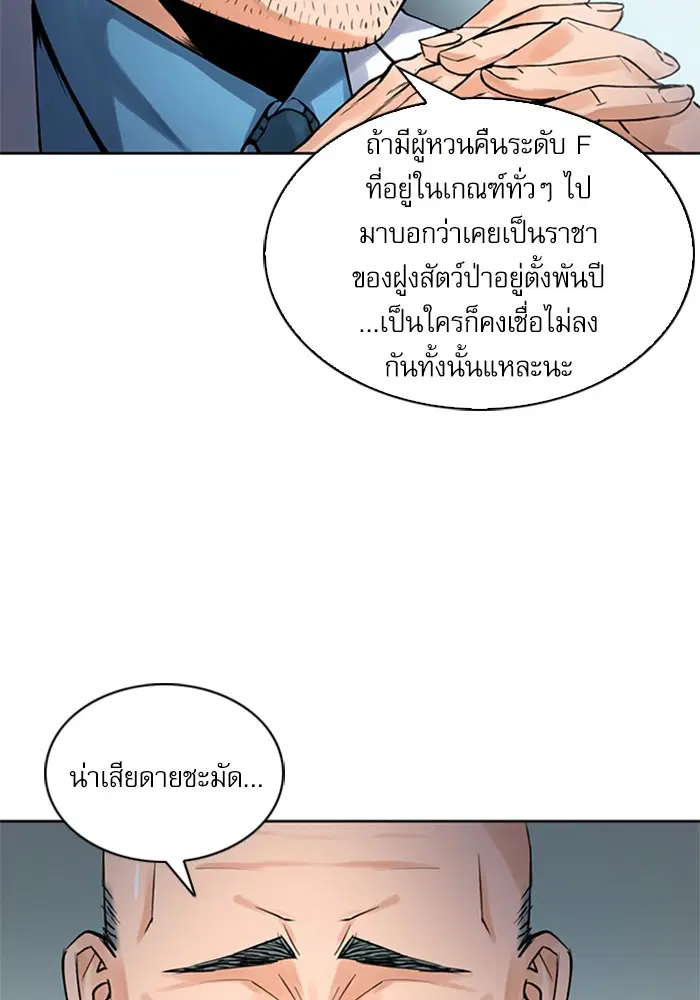Seoul Station Druid ตอนที่ 38 หน้า 53