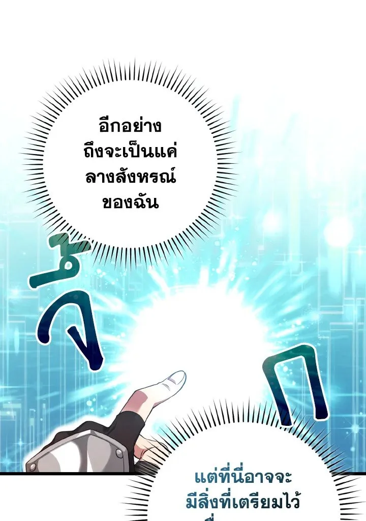 Max Level Player ตอนที่ 59 หน้า 48