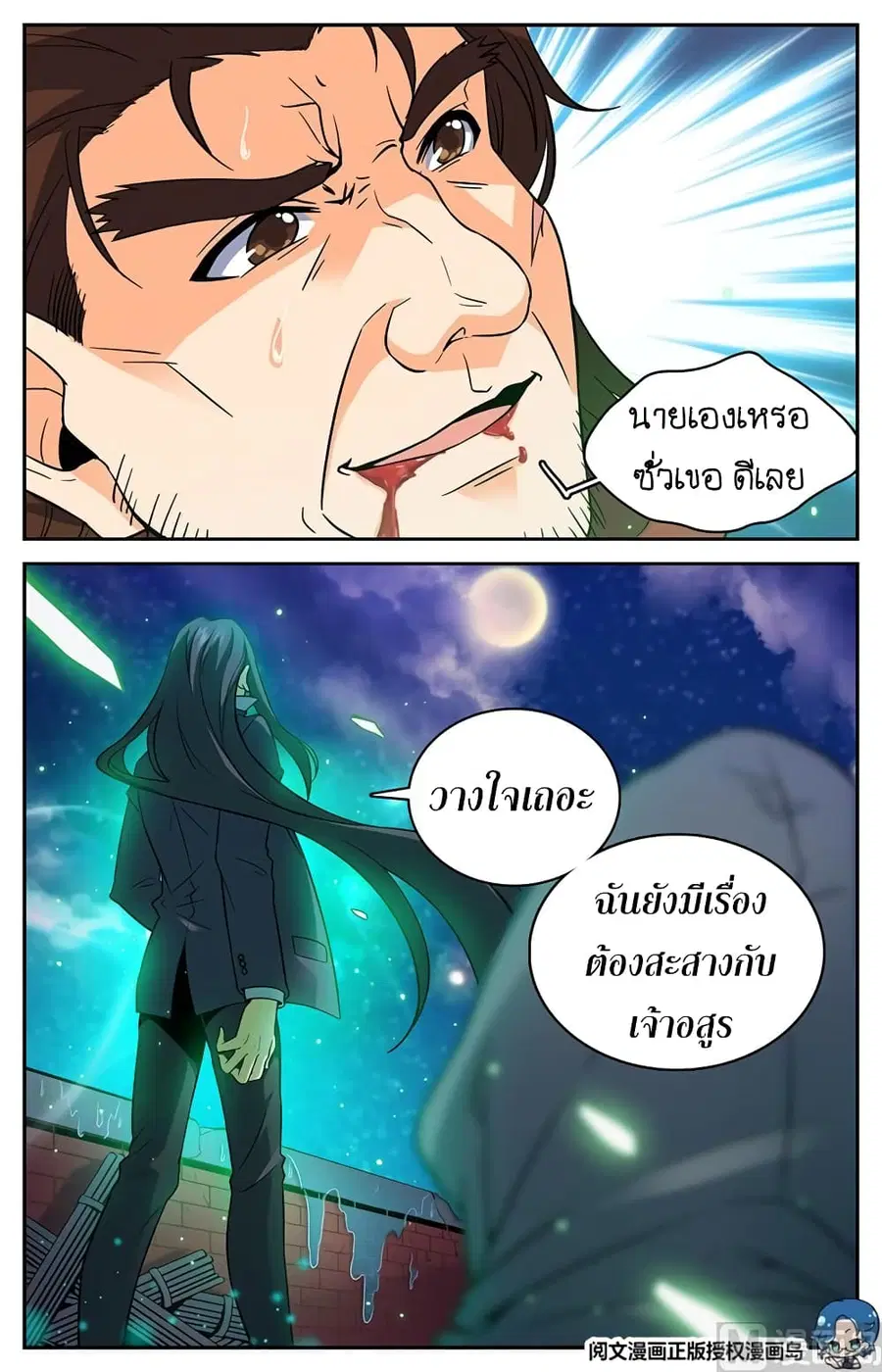 Versatile Mage ตอนที่ 43 หน้า 9