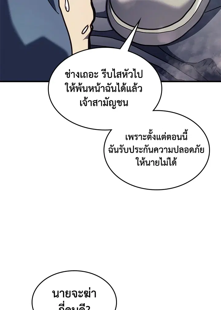 A Returner’s Magic Should Be Special ตอนที่ 234 หน้า 55