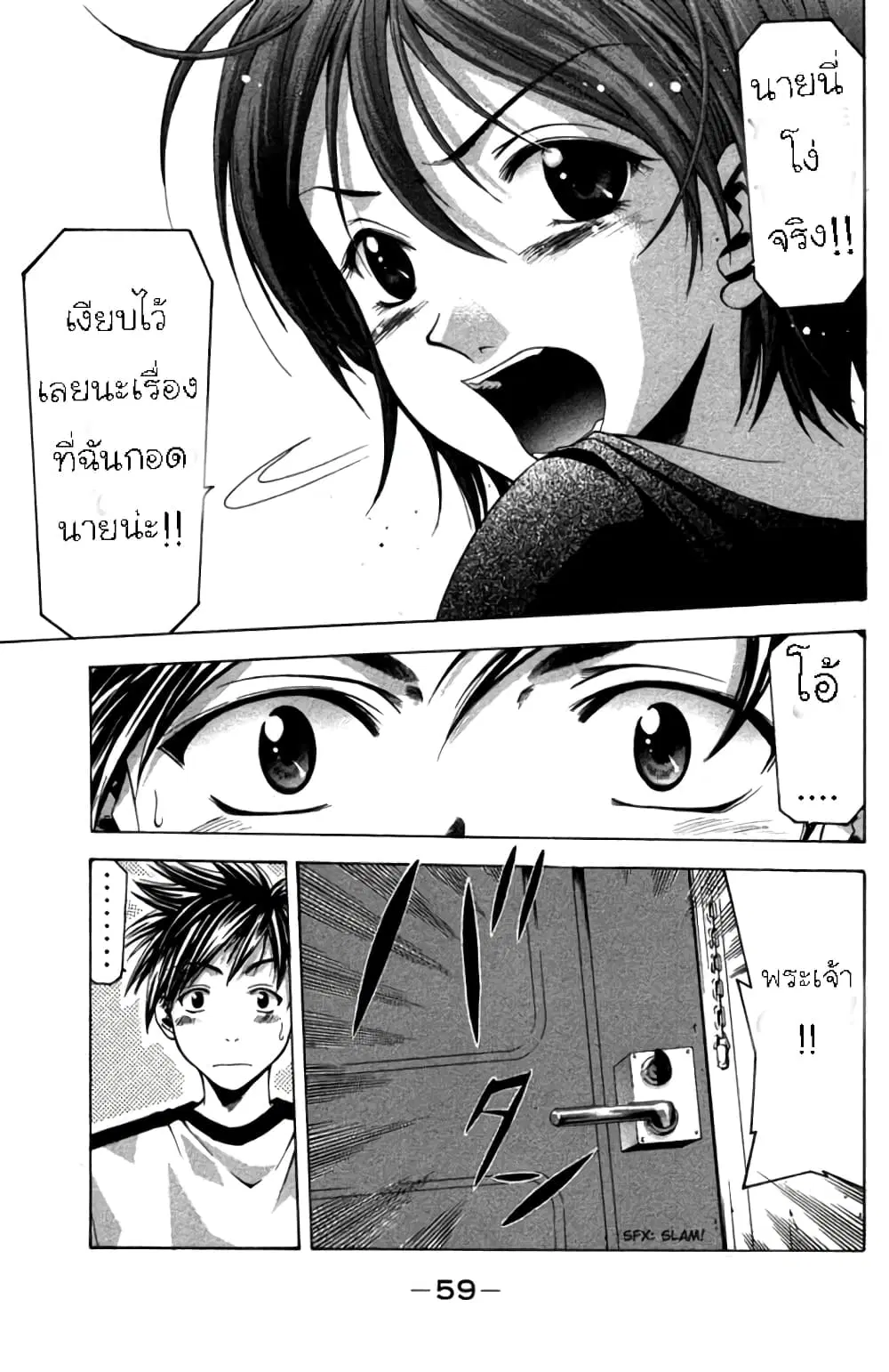 Suzuka ตอนที่ 7 หน้า 16