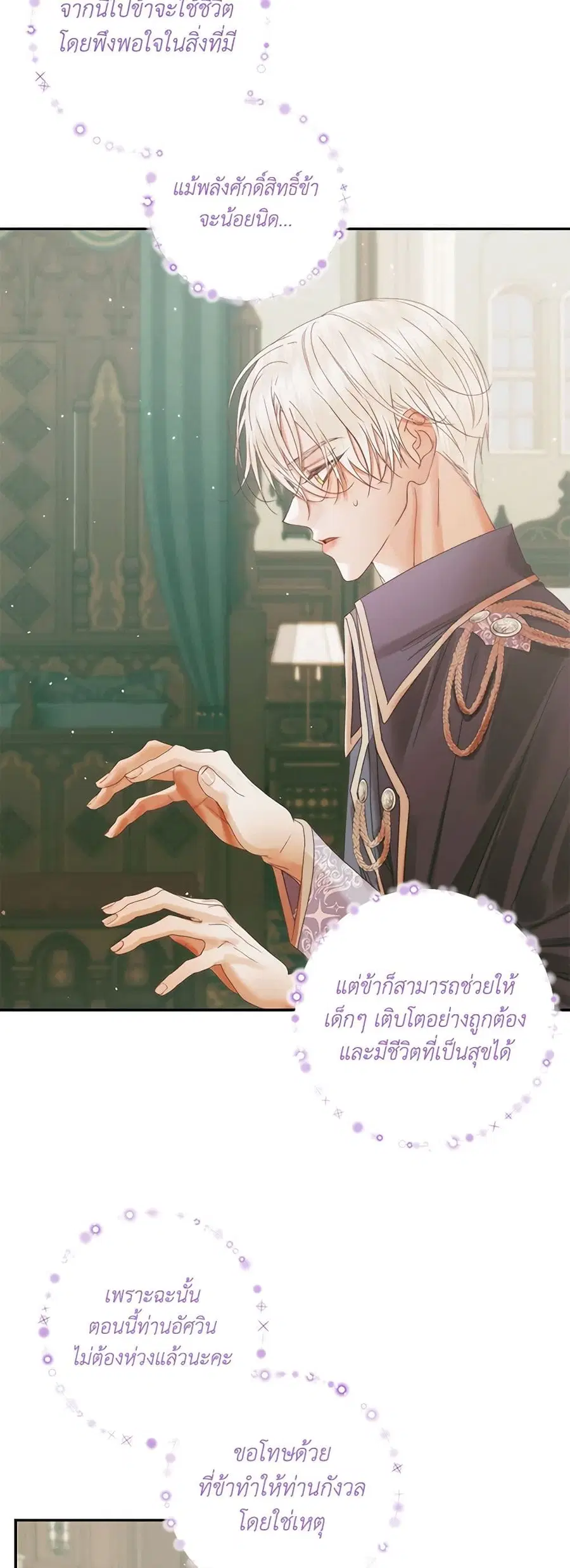 Becoming The Villain’s Family ตอนที่ 91 หน้า 18