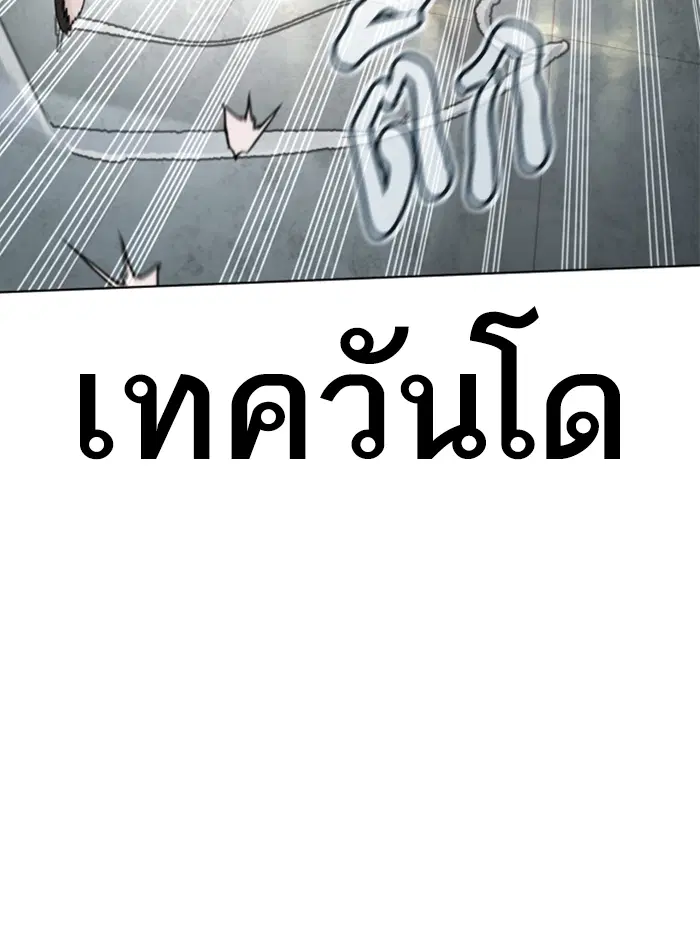 How to Fight ตอนที่ 136 หน้า 196