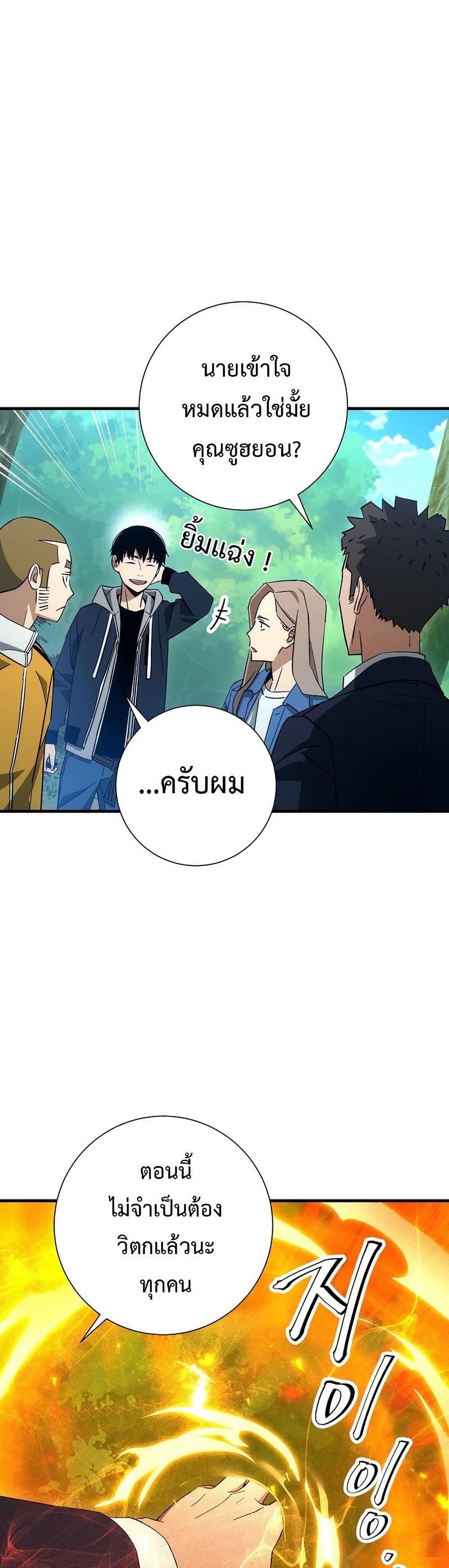 The Hero Returns ตอนที่ 15 หน้า 43