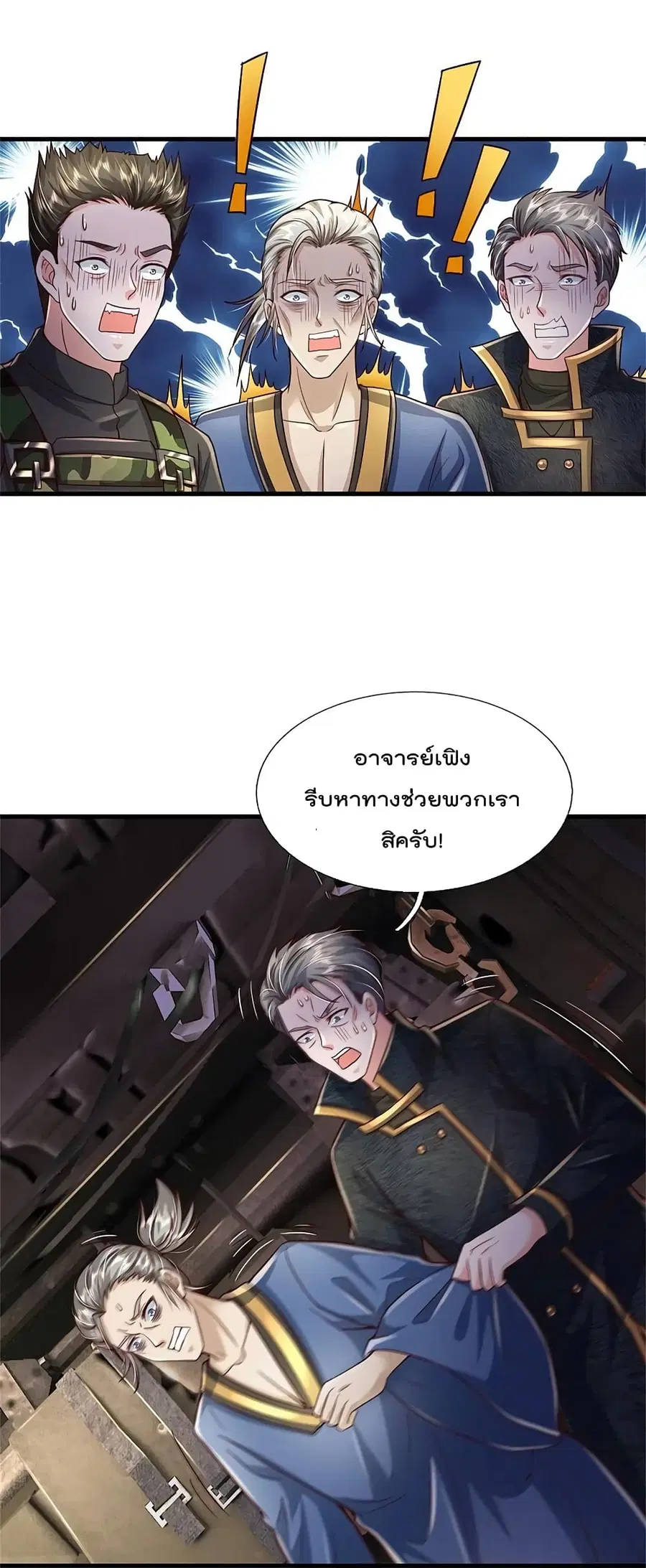 I’m the Great Immortal ตอนที่ 356 หน้า 22