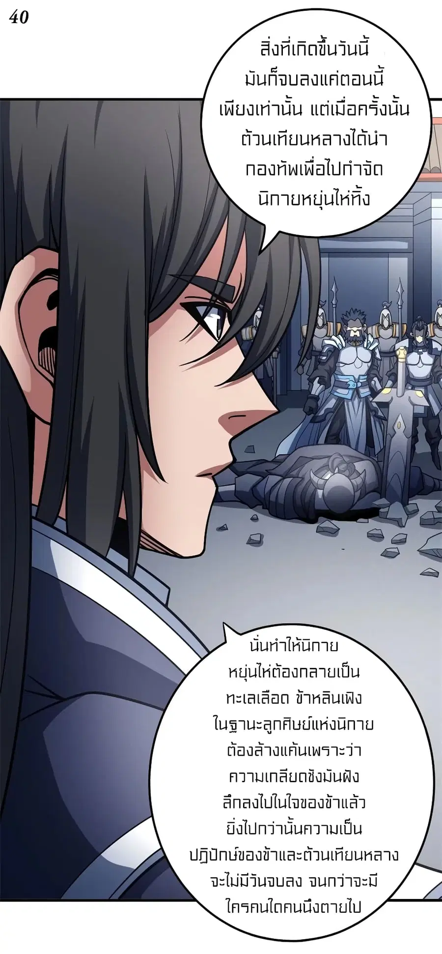 God of Martial Arts ตอนที่ 325 หน้า 6