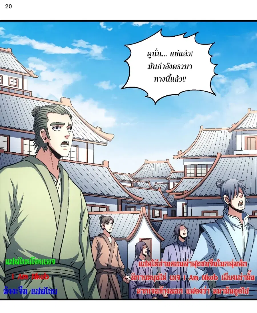 God of Martial Arts ตอนที่ 396 หน้า 21