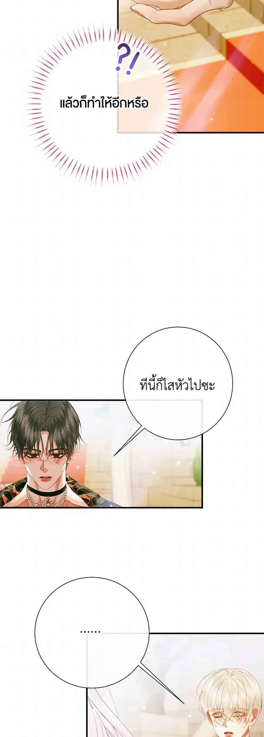 Becoming The Villain’s Family ตอนที่ 117 หน้า 32