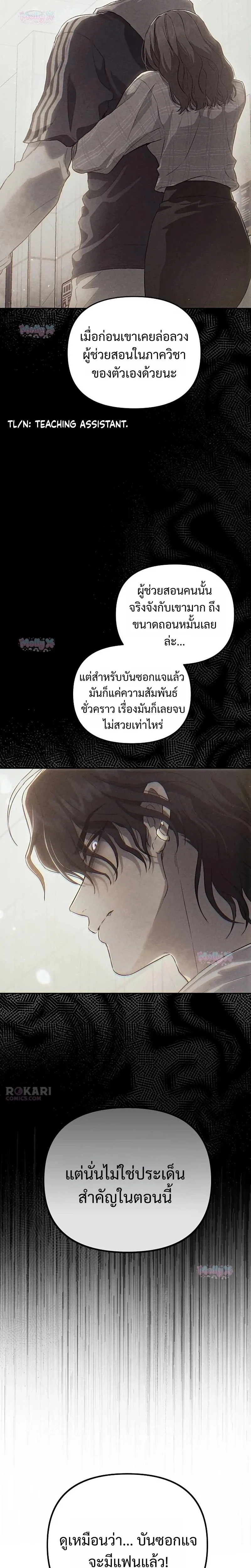 Bad Pure Love – รักบริสุทธิ์ของอันธพาล ตอนที่ 1 หน้า 7