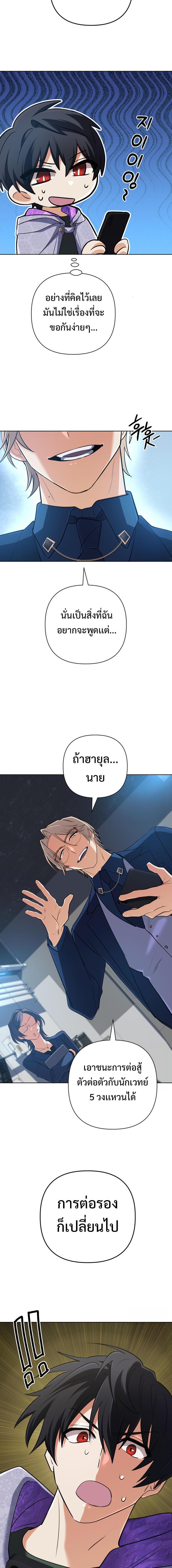 The Return of the Mythical Archmage การกลับมาของจอมเวทย์ระดับตำนาน ตอนที่ 38 หน้า 7