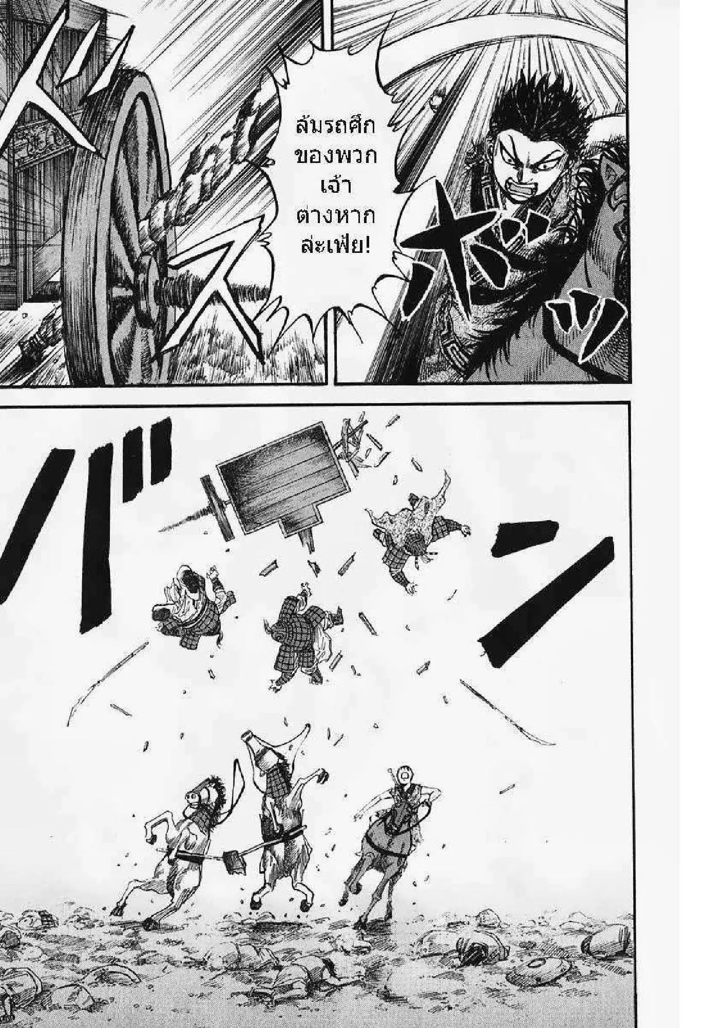 Kingdom ตอนที่ 58 หน้า 17
