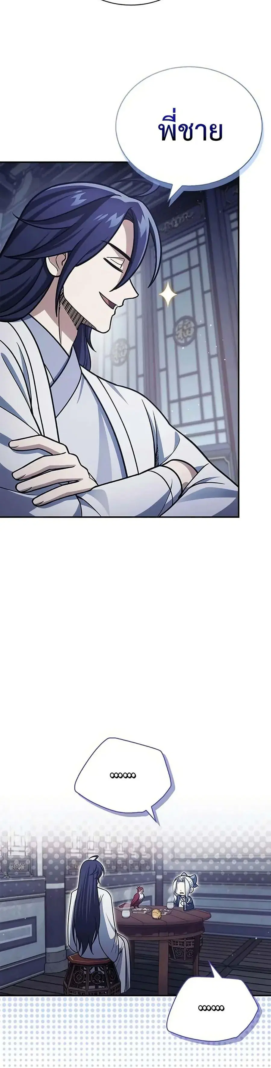 Heavenly Grand Archive’s Young Master ตอนที่ 116 หน้า 7