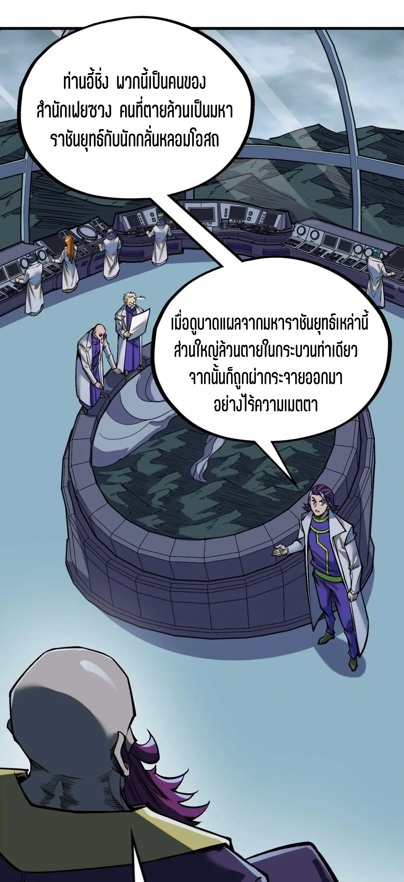 The Eternal Supreme ตอนที่ 334 หน้า 47