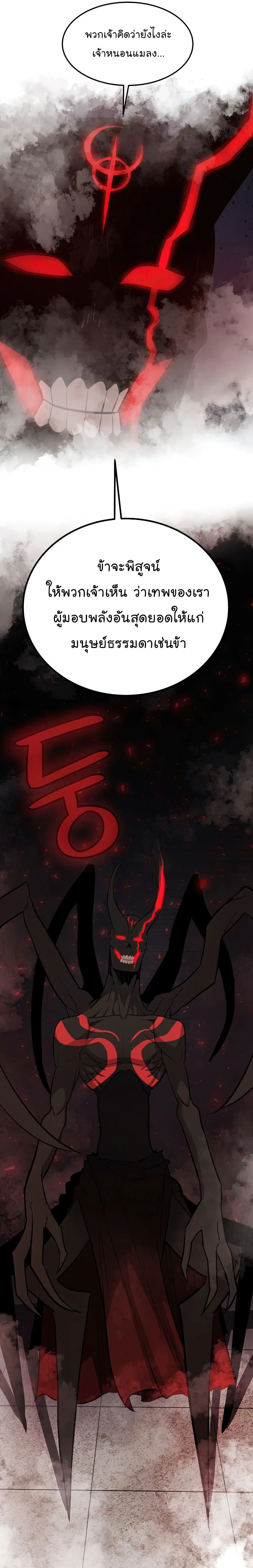 Overpowered Sword ตอนที่ 39 หน้า 25