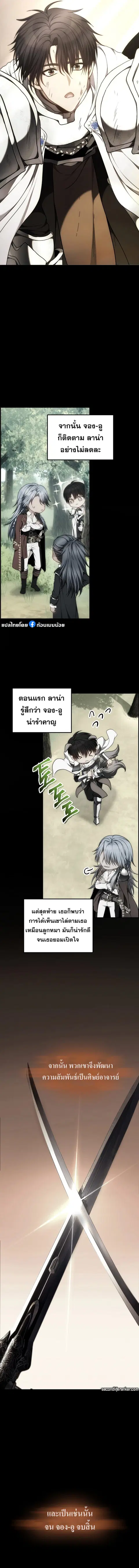 Second Life Ranker ตอนที่ 175 หน้า 10