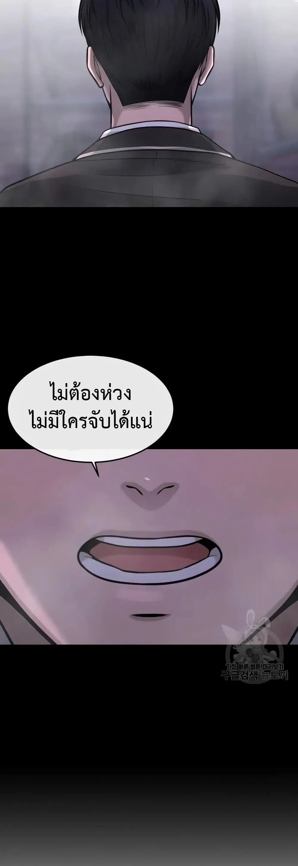 Quest Supremacy ตอนที่ 60 หน้า 51
