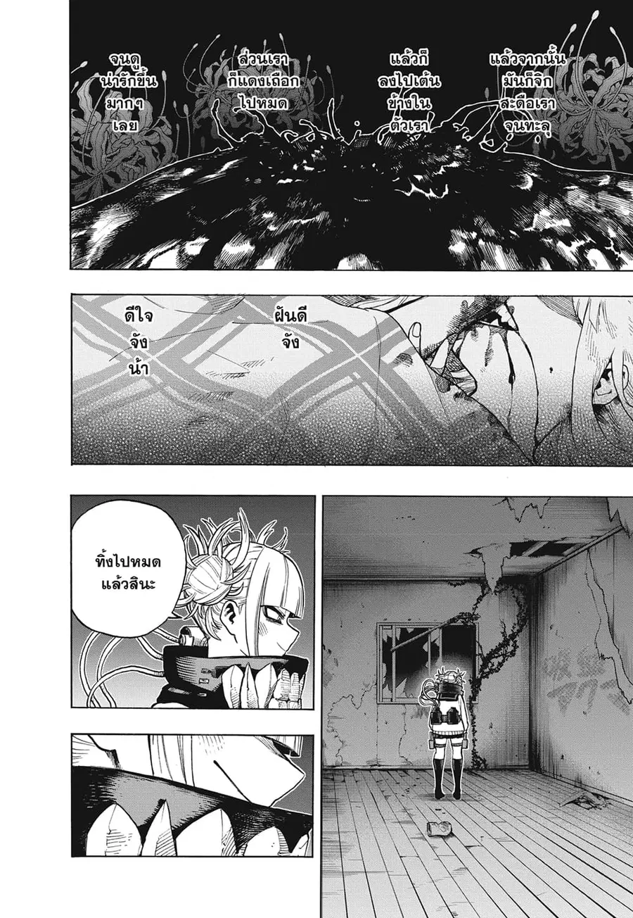 Boku no Hero Academia ตอนที่ 341 หน้า 6