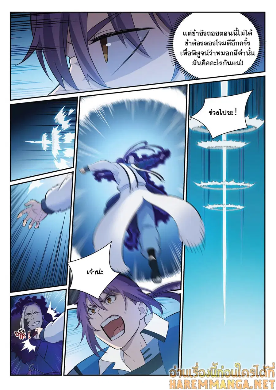 Bailian Chengshen ตอนที่ 340 หน้า 9
