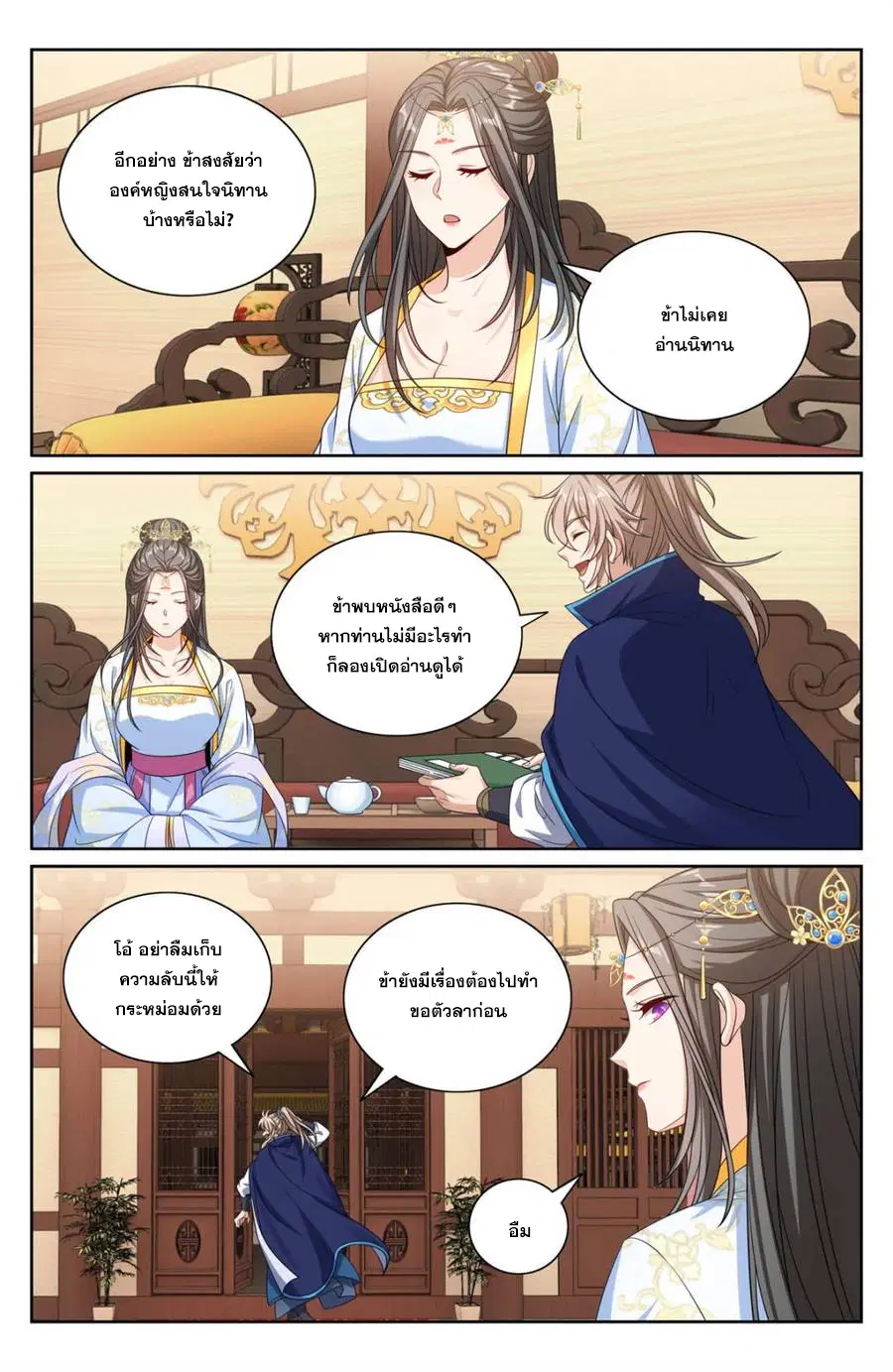 Nightwatcher ตอนที่ 353 หน้า 7
