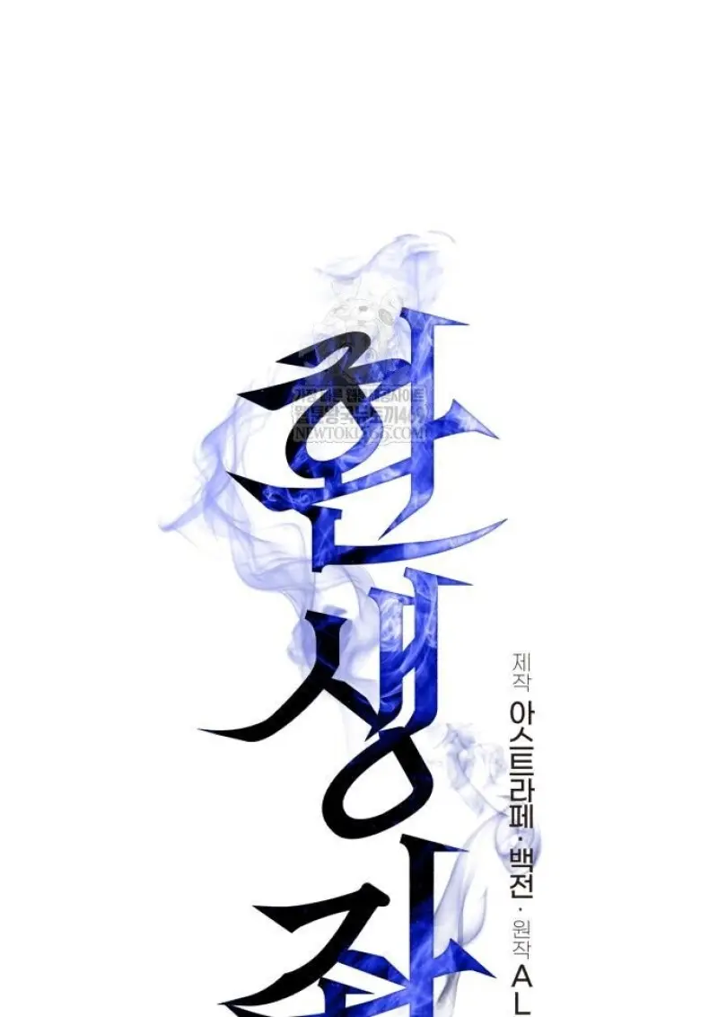 Reincarnator ผู้หวนคืน ตอนที่ 116 หน้า 20