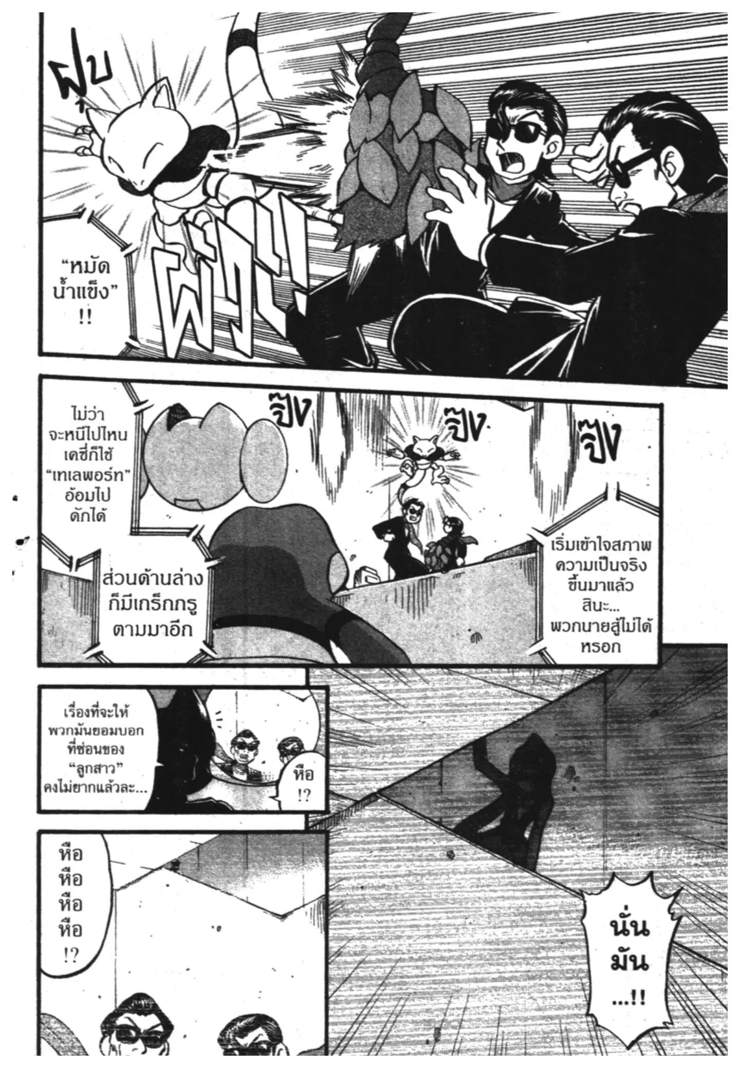 Pokémon ตอนที่ 353 หน้า 7