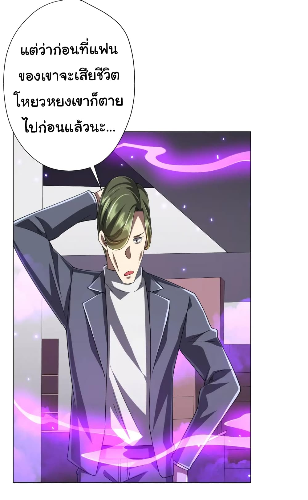 Start with Trillions of Coins ตอนที่ 49 หน้า 31