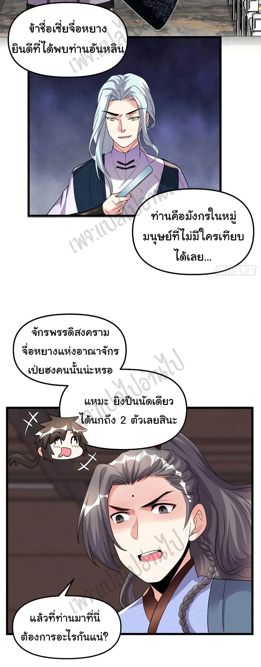 I might be A Fake Fairy ตอนที่ 201 หน้า 10
