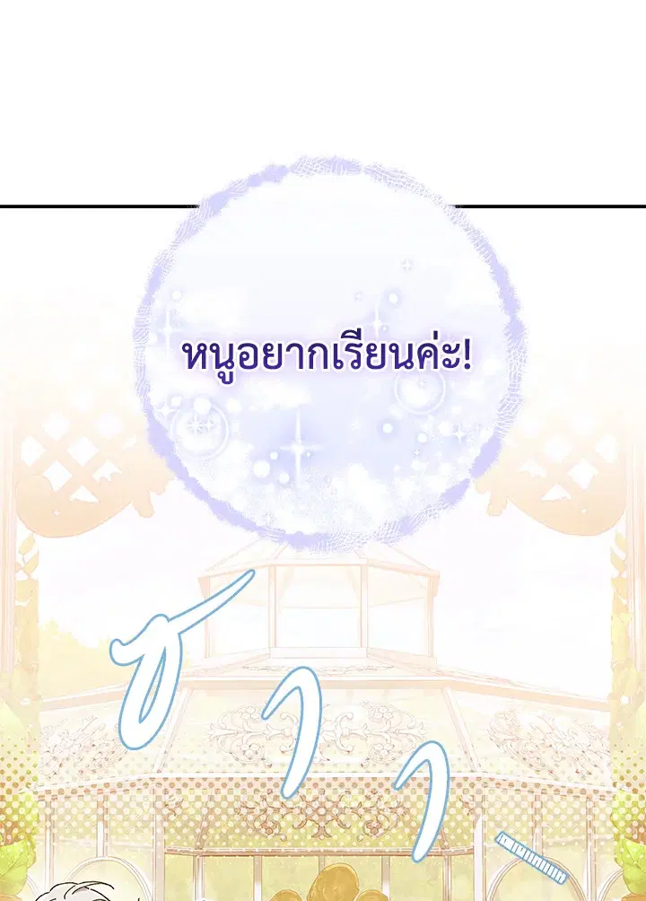 The Villain’s Match Is Too Perfect – คู่ดูตัวของนางร้ายเพอร์เฟกต์เกินไป ตอนที่ 2 หน้า 75