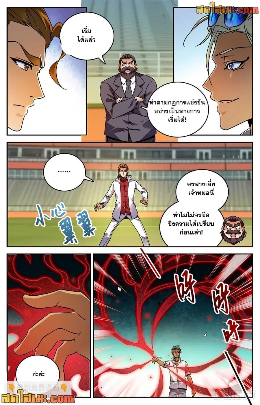 Versatile Mage ตอนที่ 535 หน้า 6