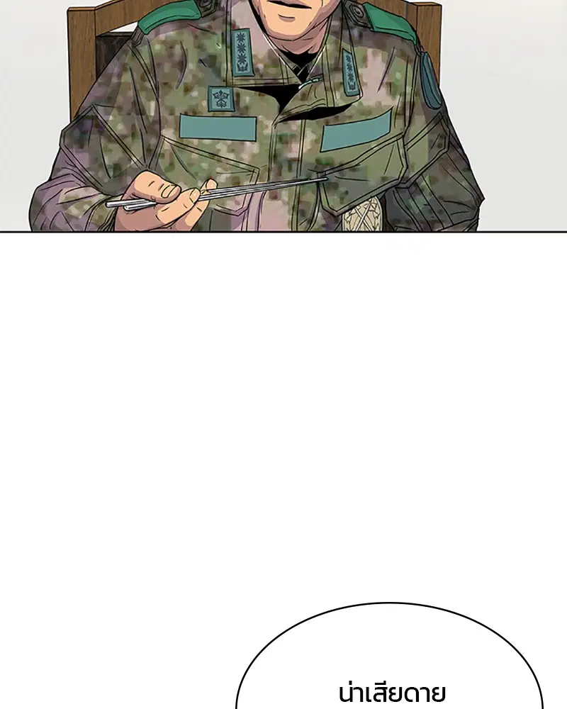Kitchen Soldier ตอนที่ 59 หน้า 8