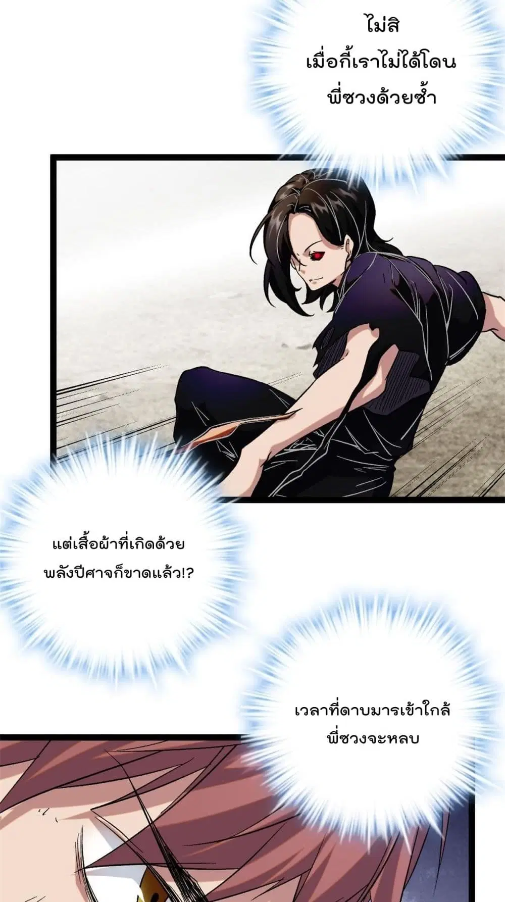 Shadow Hack ตอนที่ 208 หน้า 16
