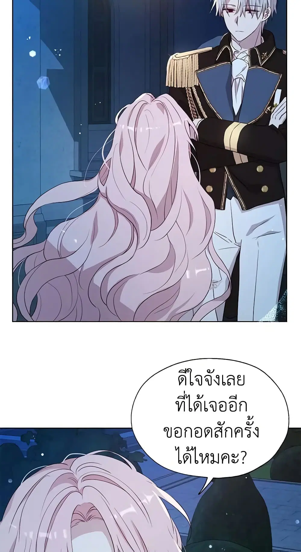 Seduce the Villain’s Father ตอนที่ 33 หน้า 4