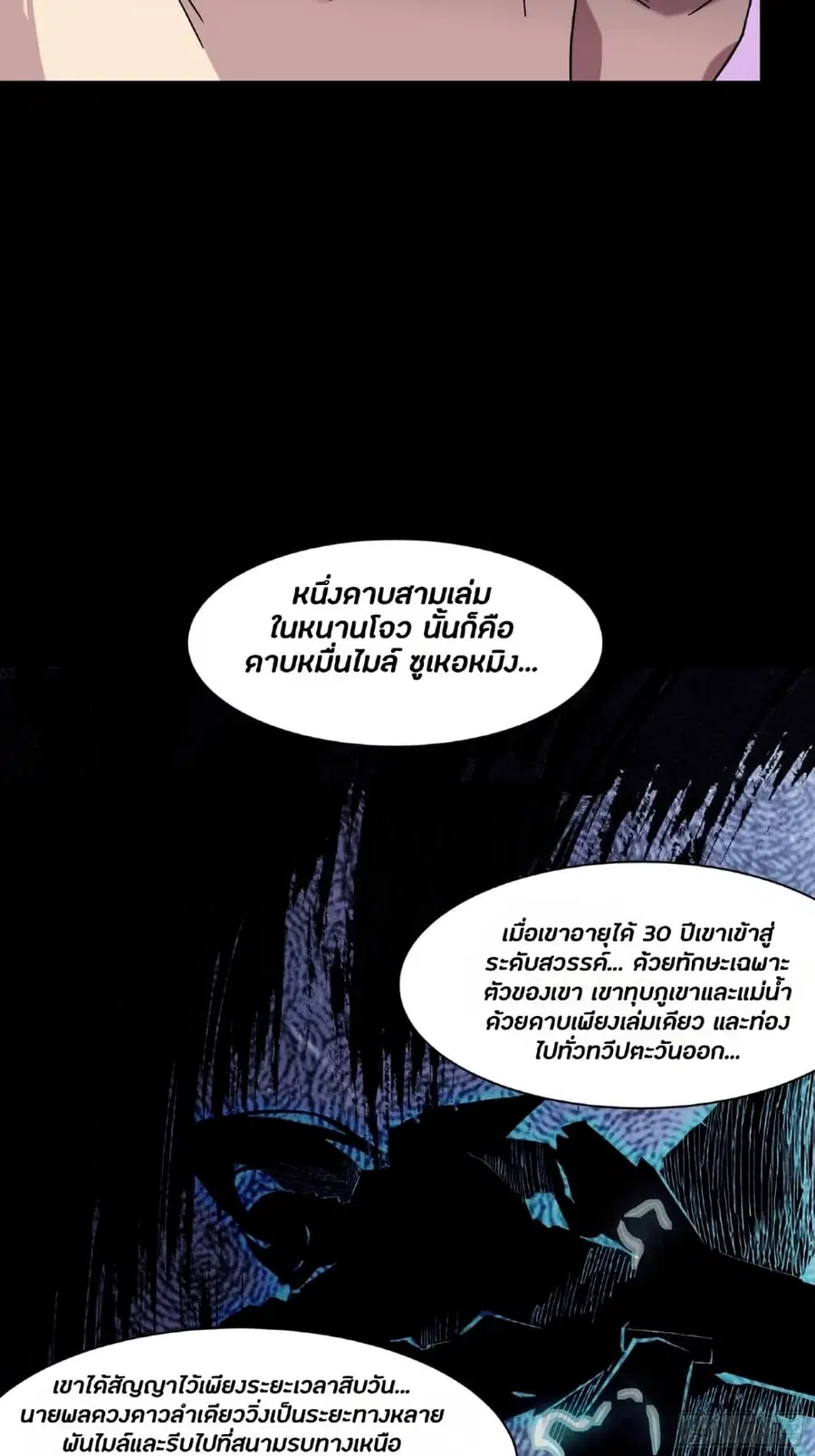 Legend of Star General ตอนที่ 45 หน้า 52