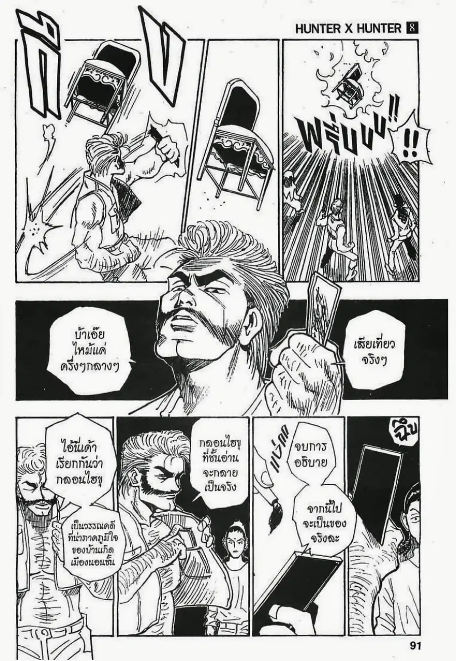 Hunter x Hunter ตอนที่ 68 หน้า 15