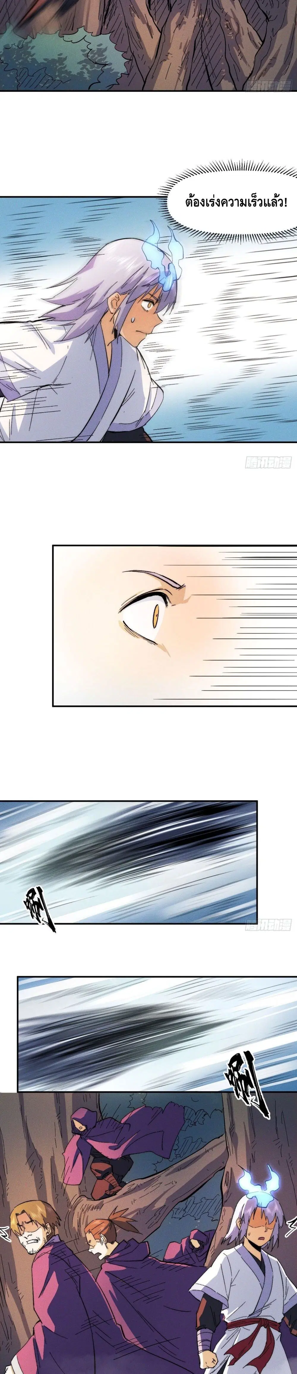 The Strongest Emperor ตอนที่ 49 หน้า 5