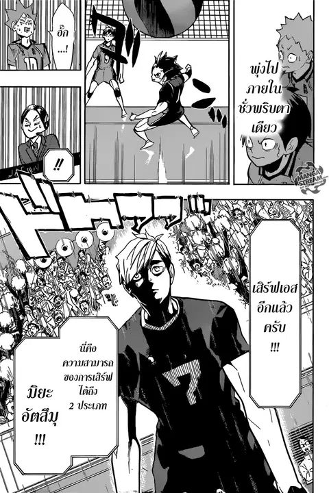Haikyuu!! ตอนที่ 253 หน้า 11