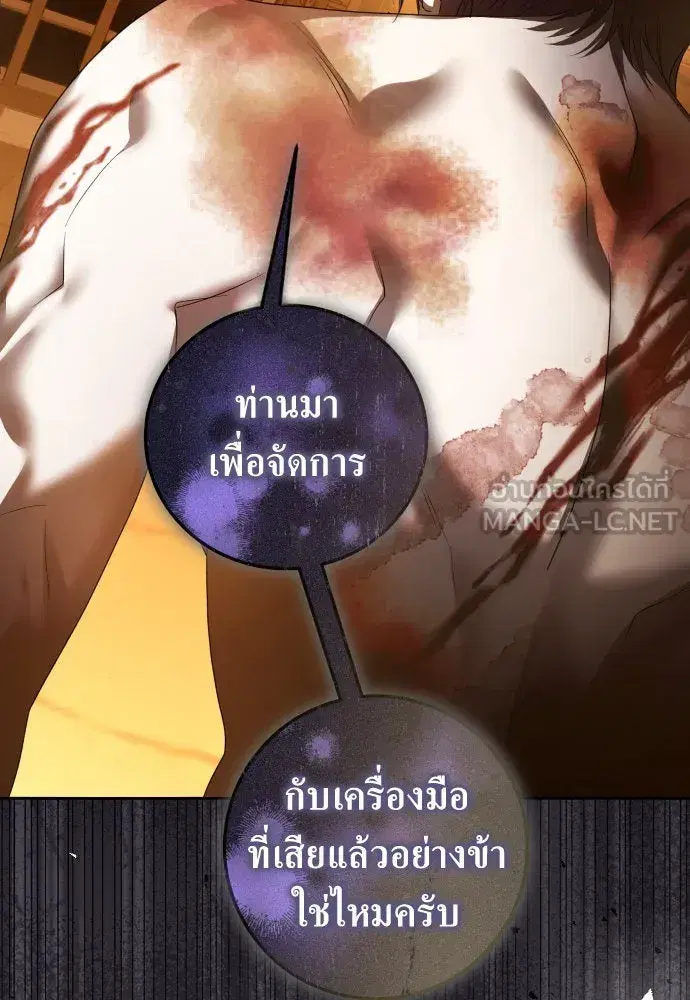 Your Throne ตอนที่ 236 หน้า 33