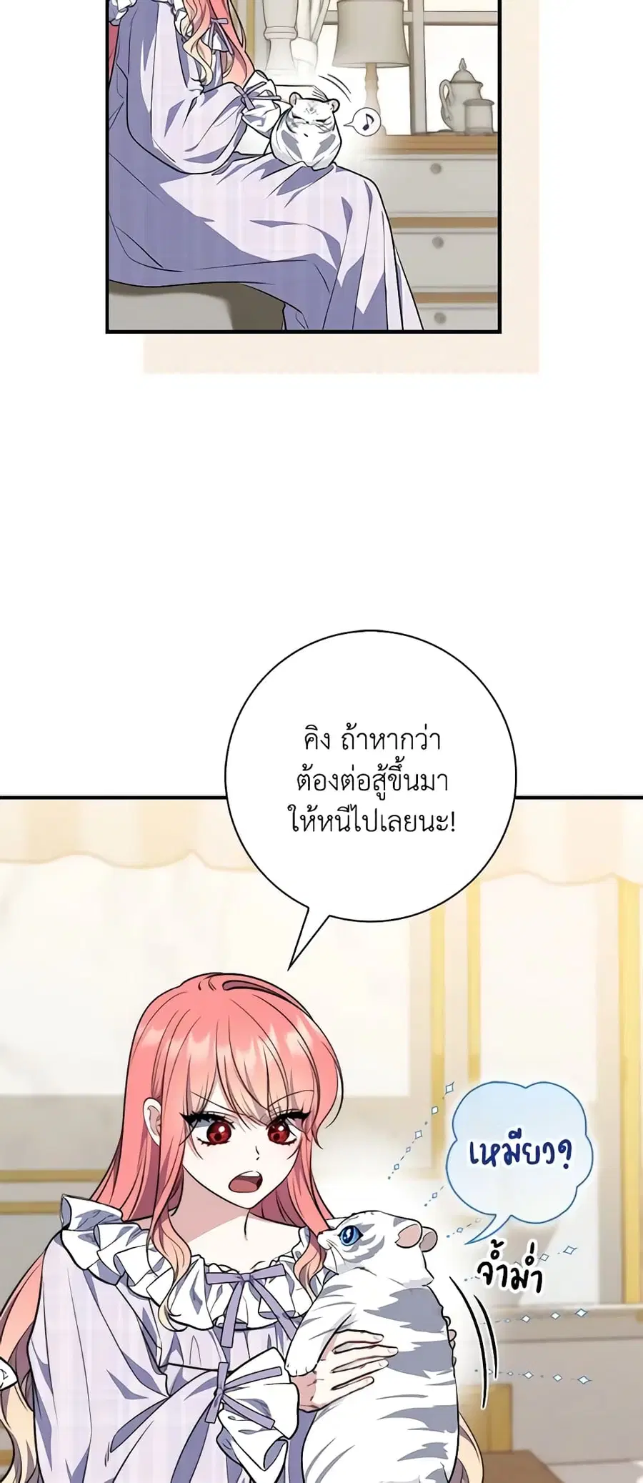 Fortune-Telling Lady ตอนที่ 27 หน้า 25