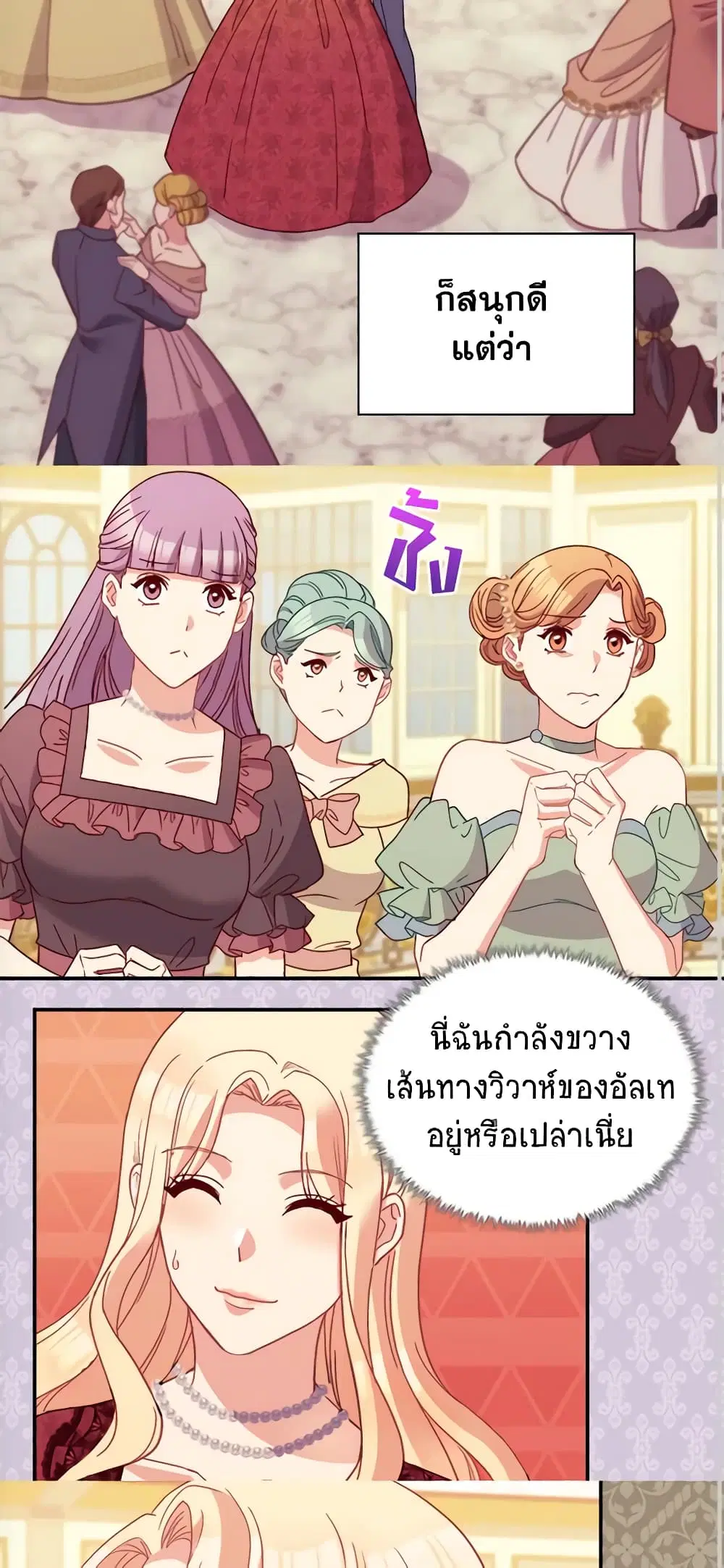 What It Takes to be a Villainess ตอนที่ 117 หน้า 21