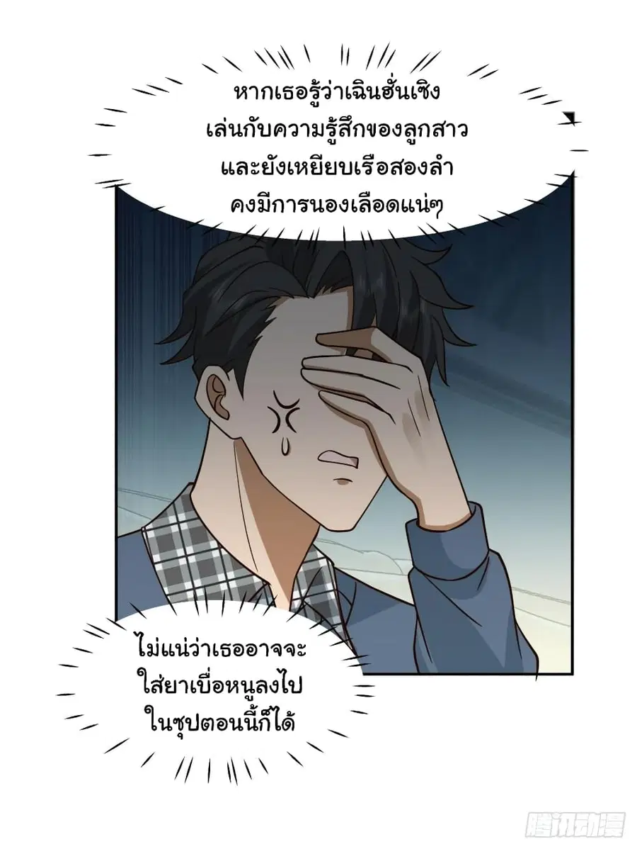 I Really Don’t Want to be Reborn ตอนที่ 111 หน้า 29