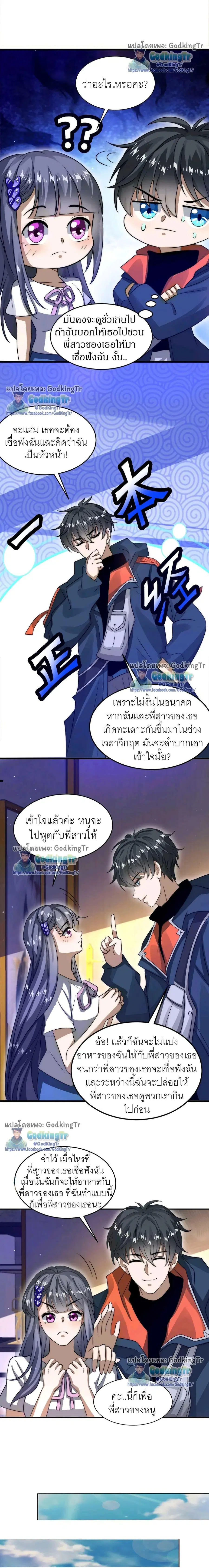 Stockpiling Ten Thousand Tons of Pork During the Apocalypse ตอนที่ 32 หน้า 4